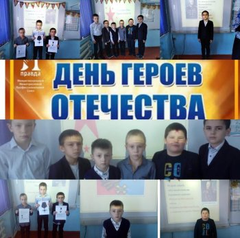 Викторина "Герои Отечества".